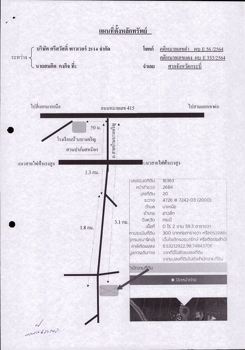 แผนที่ประกอบทรัพย์ 1