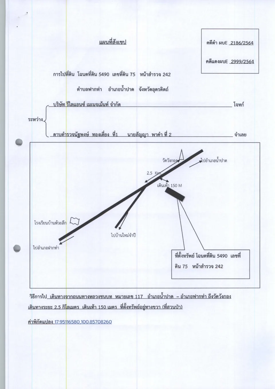 แผนที่ประกอบทรัพย์ 2
