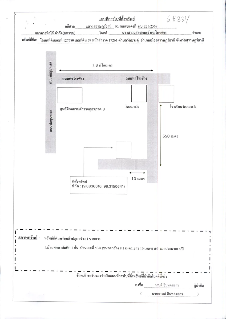แผนที่ประกอบทรัพย์ 1