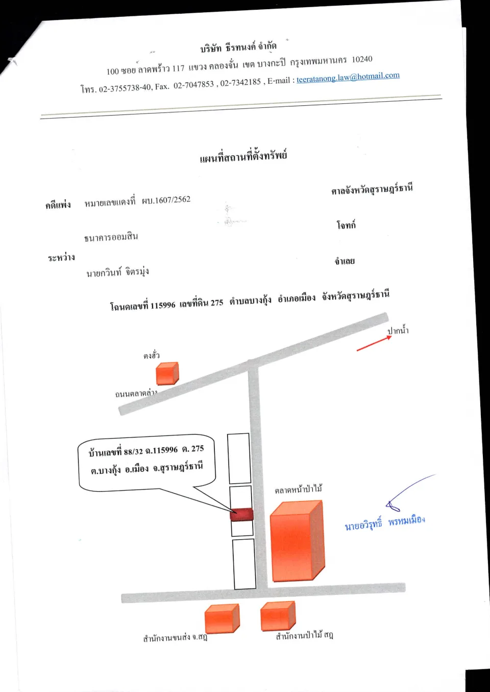 แผนที่ประกอบทรัพย์ 1