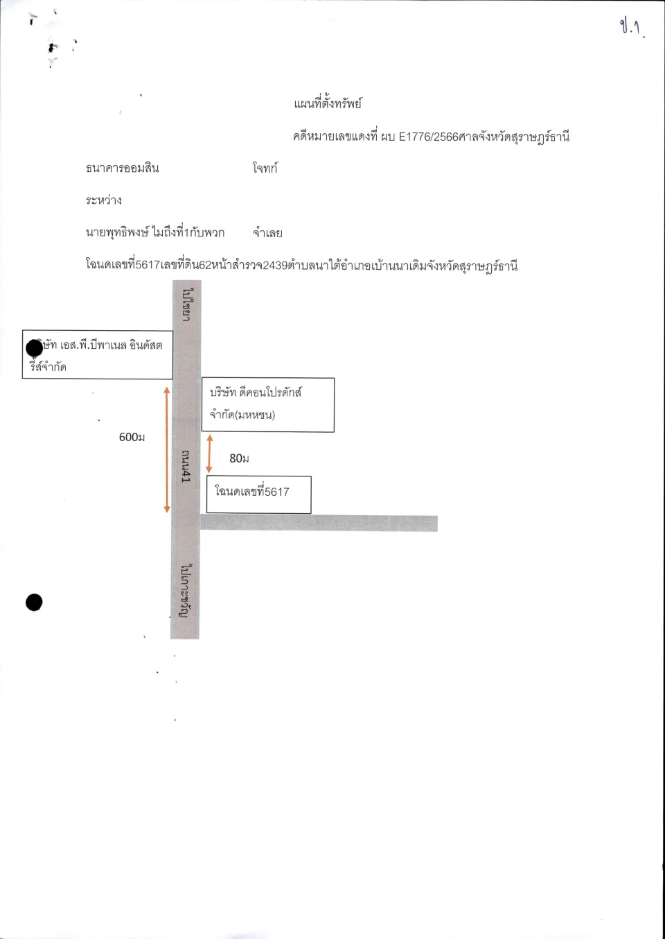 แผนที่ประกอบทรัพย์ 1