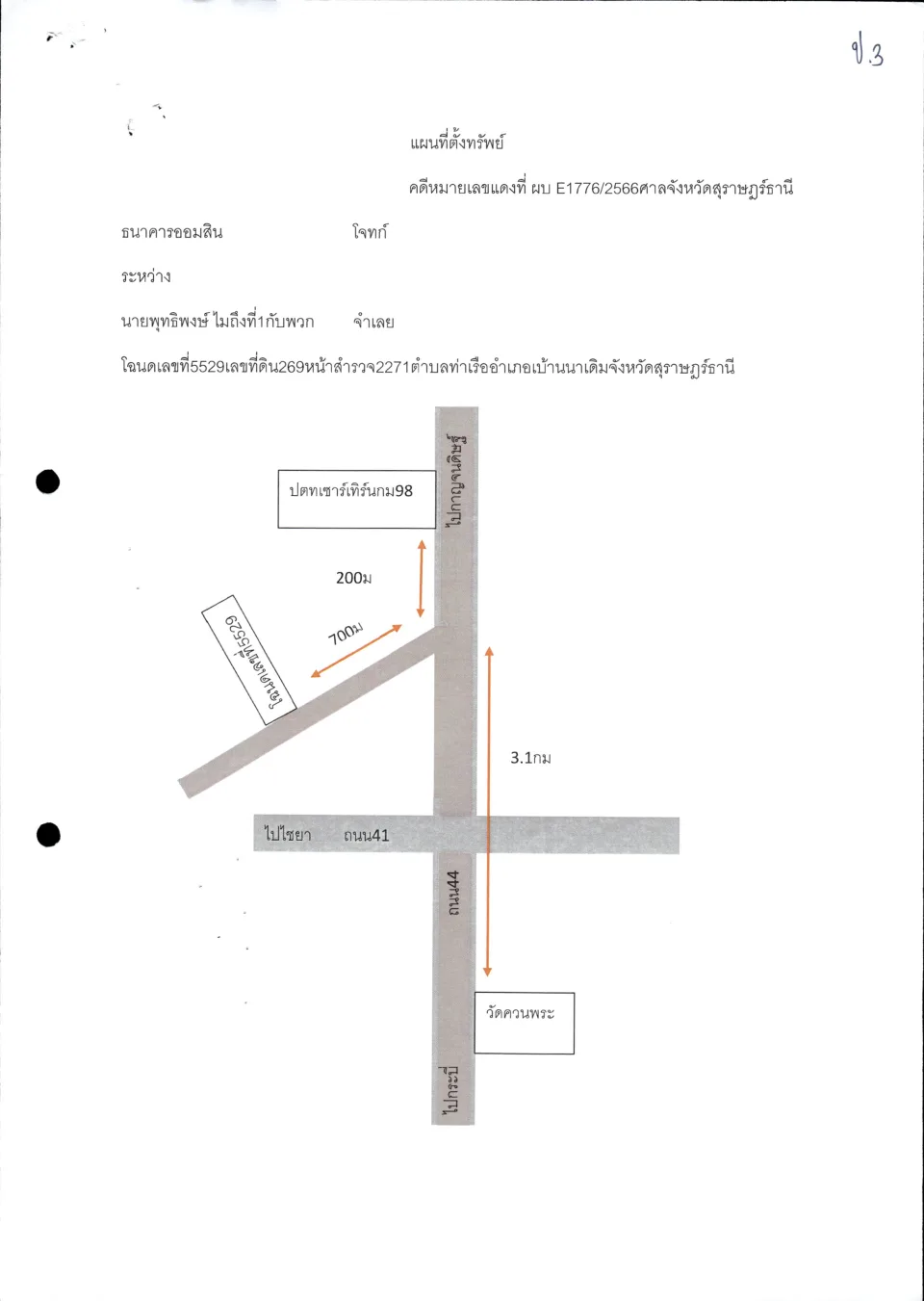 แผนที่ประกอบทรัพย์ 1