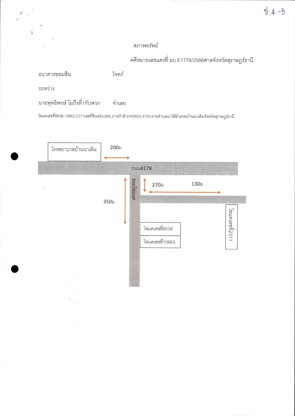 แผนที่ประกอบทรัพย์ 2