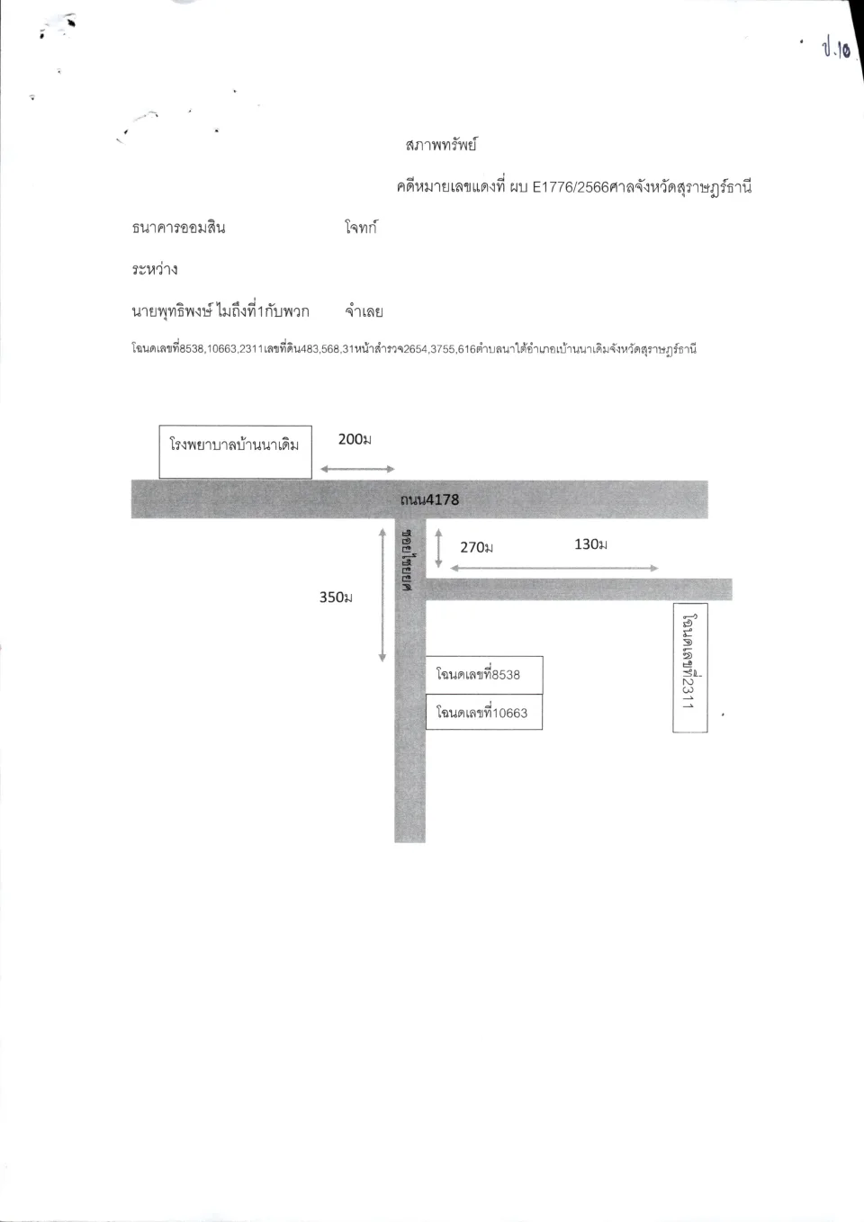 แผนที่ประกอบทรัพย์ 1