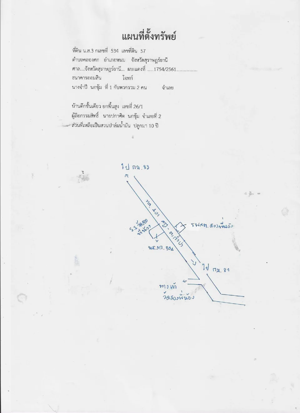 แผนที่ประกอบทรัพย์ 1