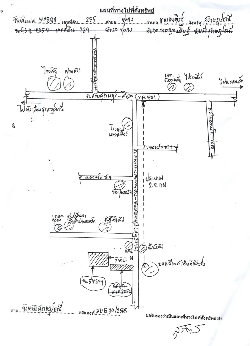 แผนที่ประกอบทรัพย์ 2