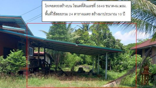 ขายทอดตลาด ที่ดินพร้อมสิ่งปลูกสร้าง ต.สร้างคอม อ.สร้างคอม จ.อุดรธานี