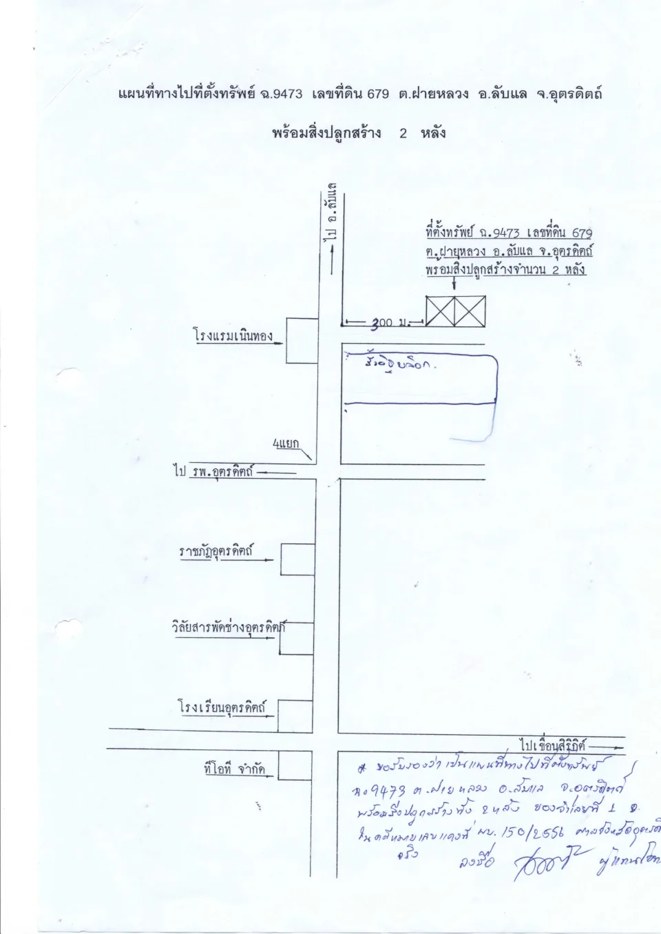 แผนที่ประกอบทรัพย์ 1