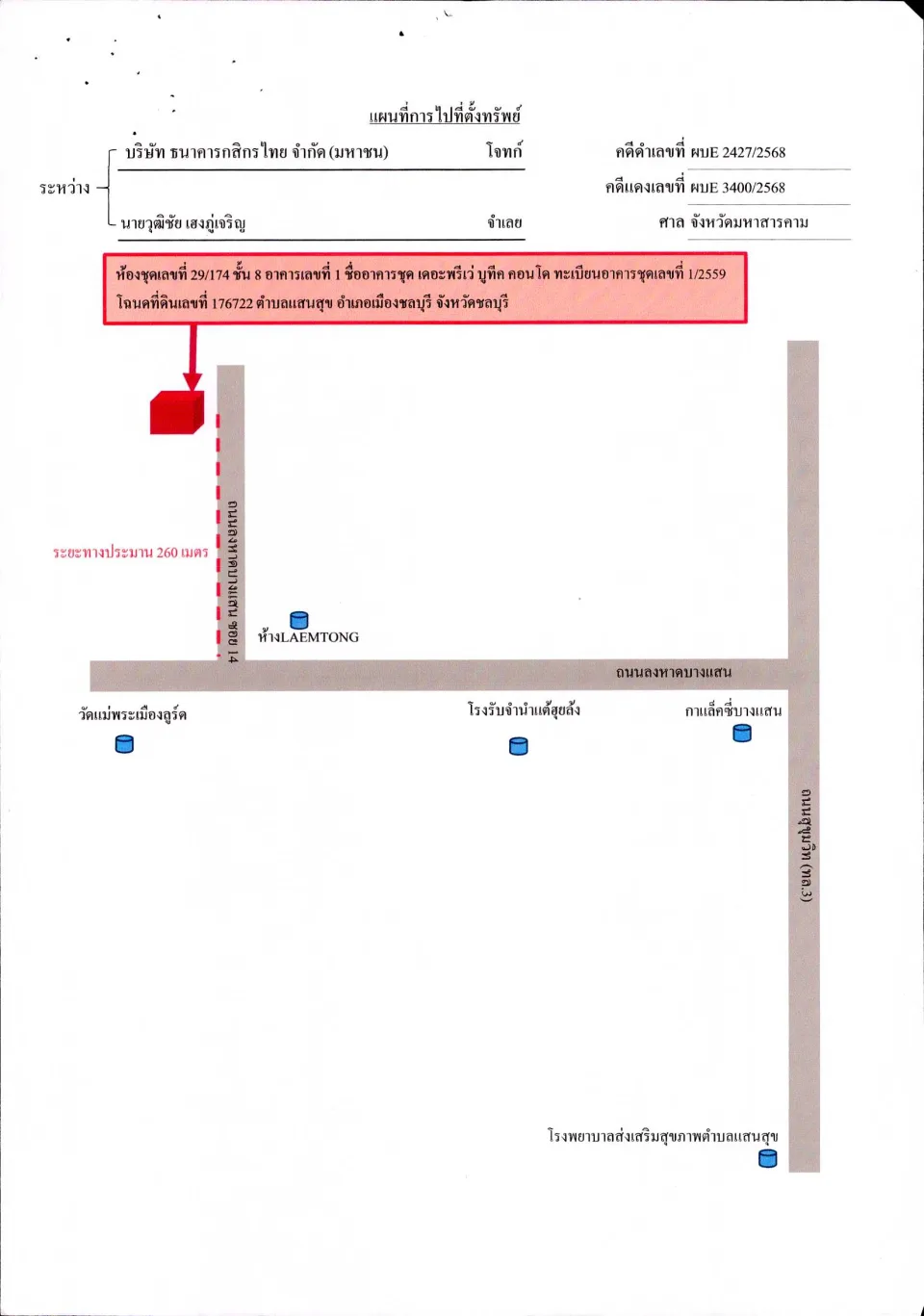 แผนที่ประกอบทรัพย์ 1