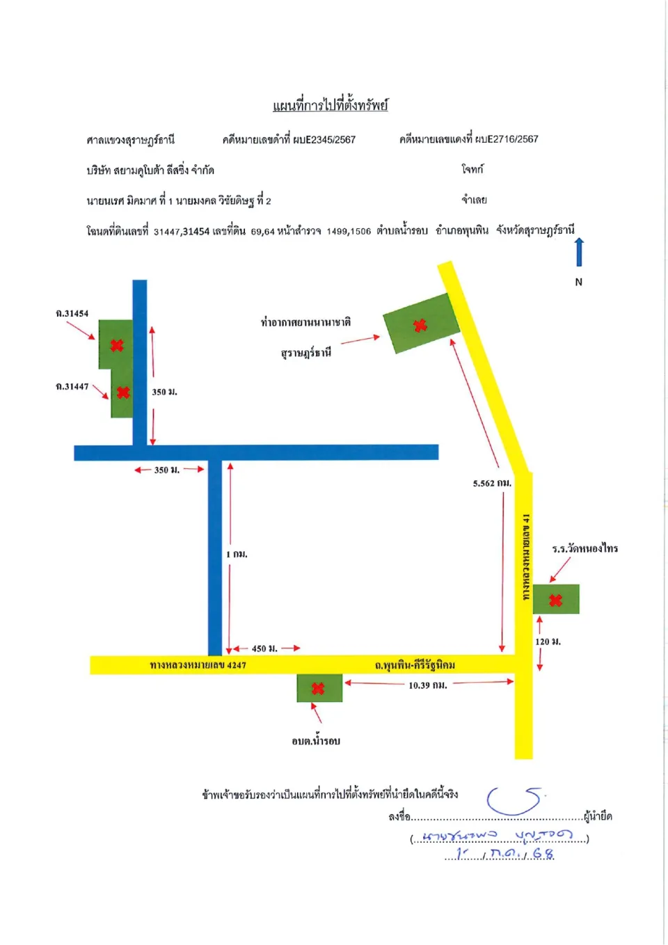 แผนที่ประกอบทรัพย์ 1