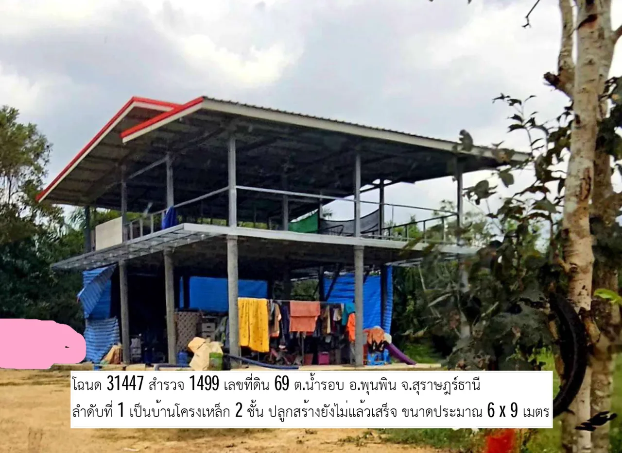 ขายทอดตลาด ที่ดินพร้อมสิ่งปลูกสร้าง ต.น้ำรอบ อ.พุนพิน จ.สุราษฎร์ธานี