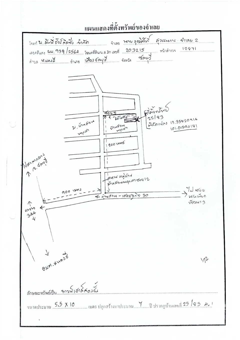 แผนที่ประกอบทรัพย์ 2