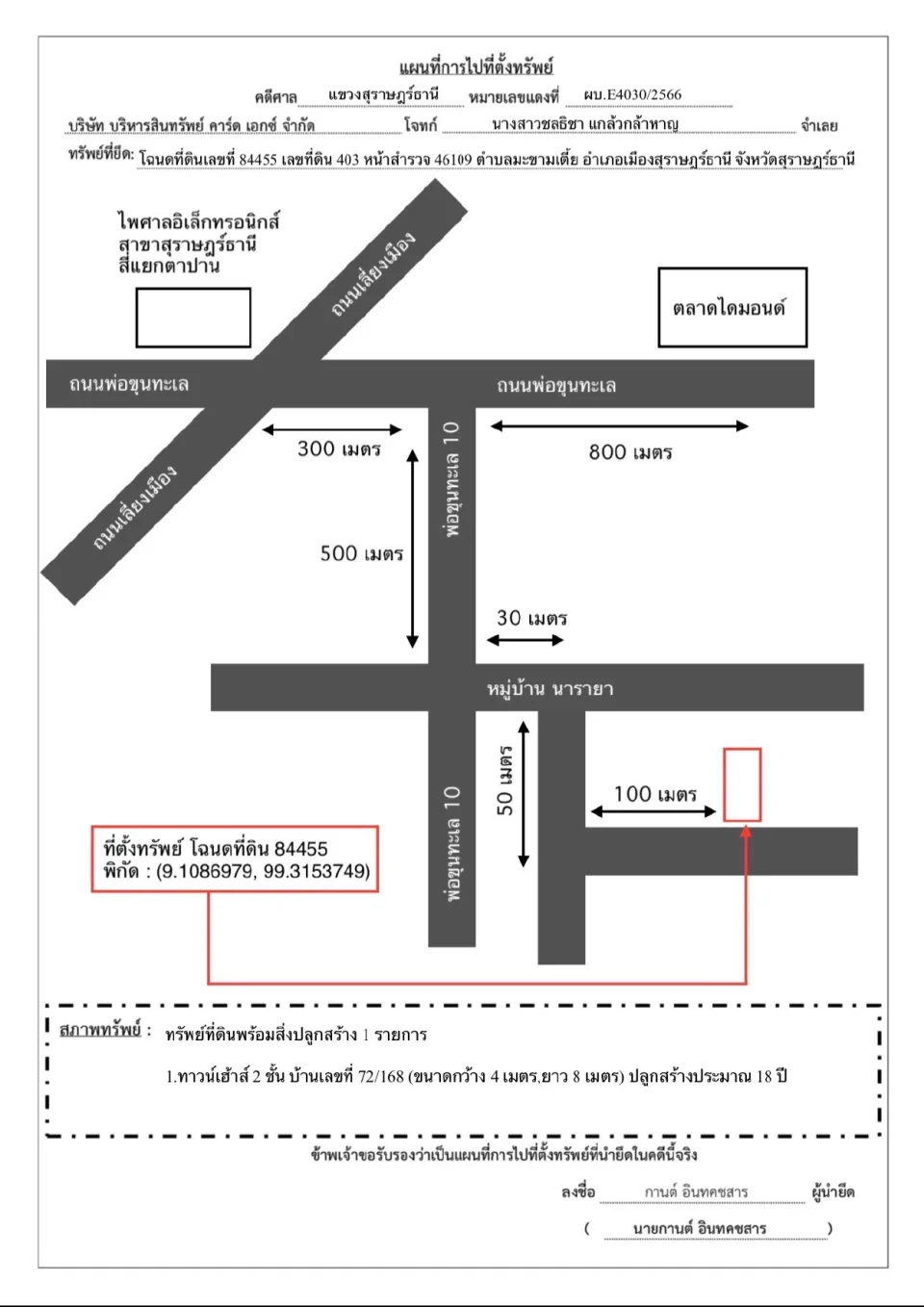 แผนที่ประกอบทรัพย์ 1