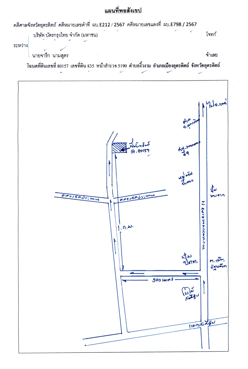 แผนที่ประกอบทรัพย์ 2