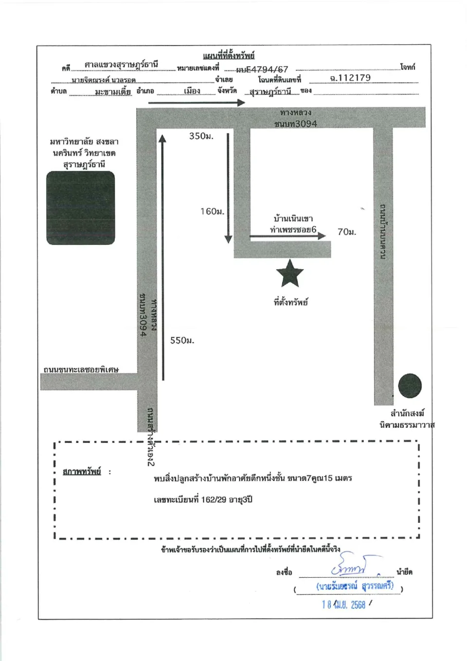 แผนที่ประกอบทรัพย์ 1