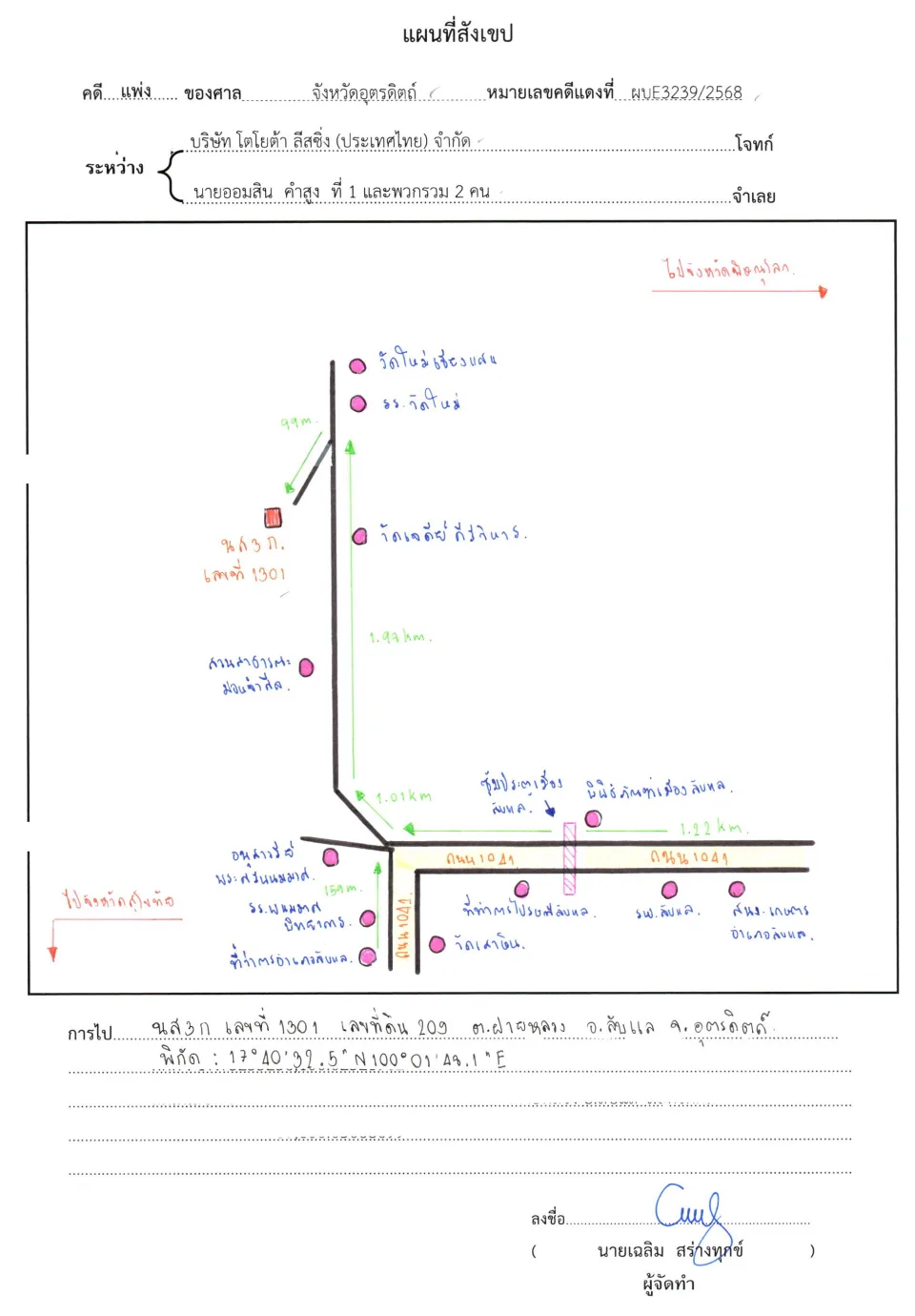 แผนที่ประกอบทรัพย์ 1