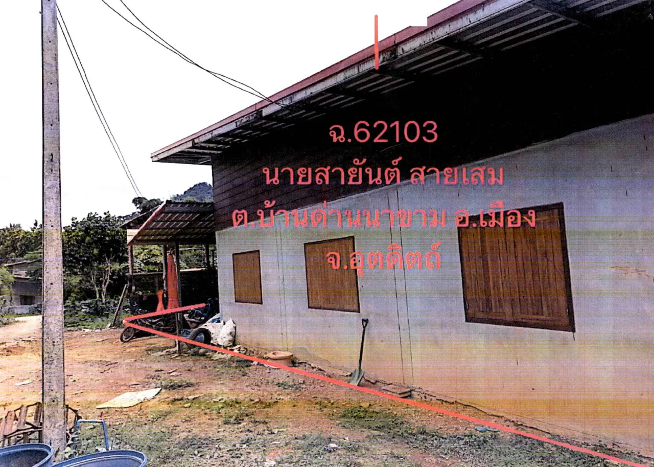 ขายทอดตลาด ที่ดินพร้อมสิ่งปลูกสร้าง ต.บ้านด่านนาขาม อ.เมืองอุตรดิตถ์ จ.อุตรดิตถ์