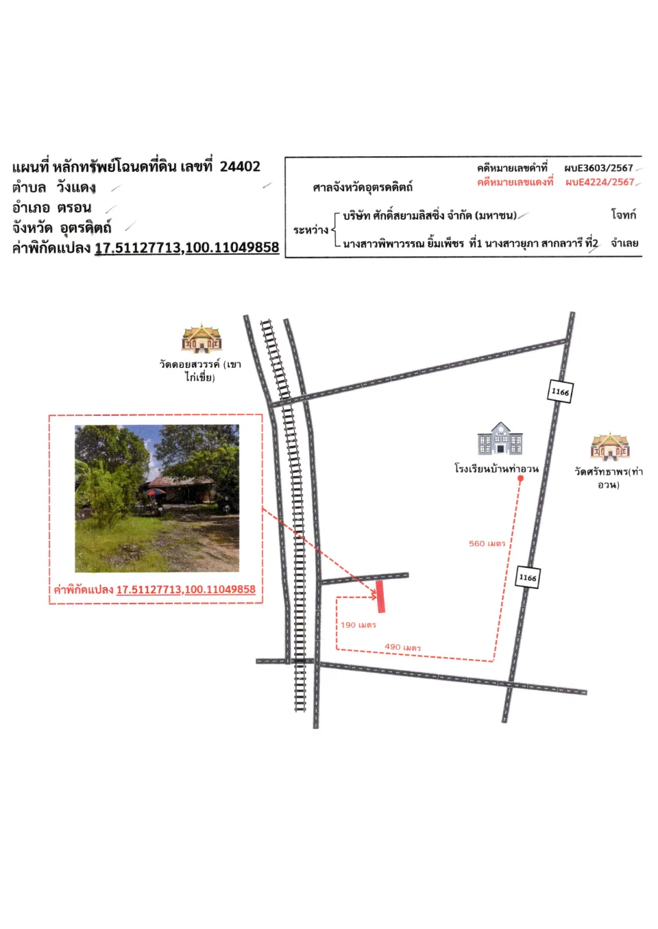 แผนที่ประกอบทรัพย์ 1