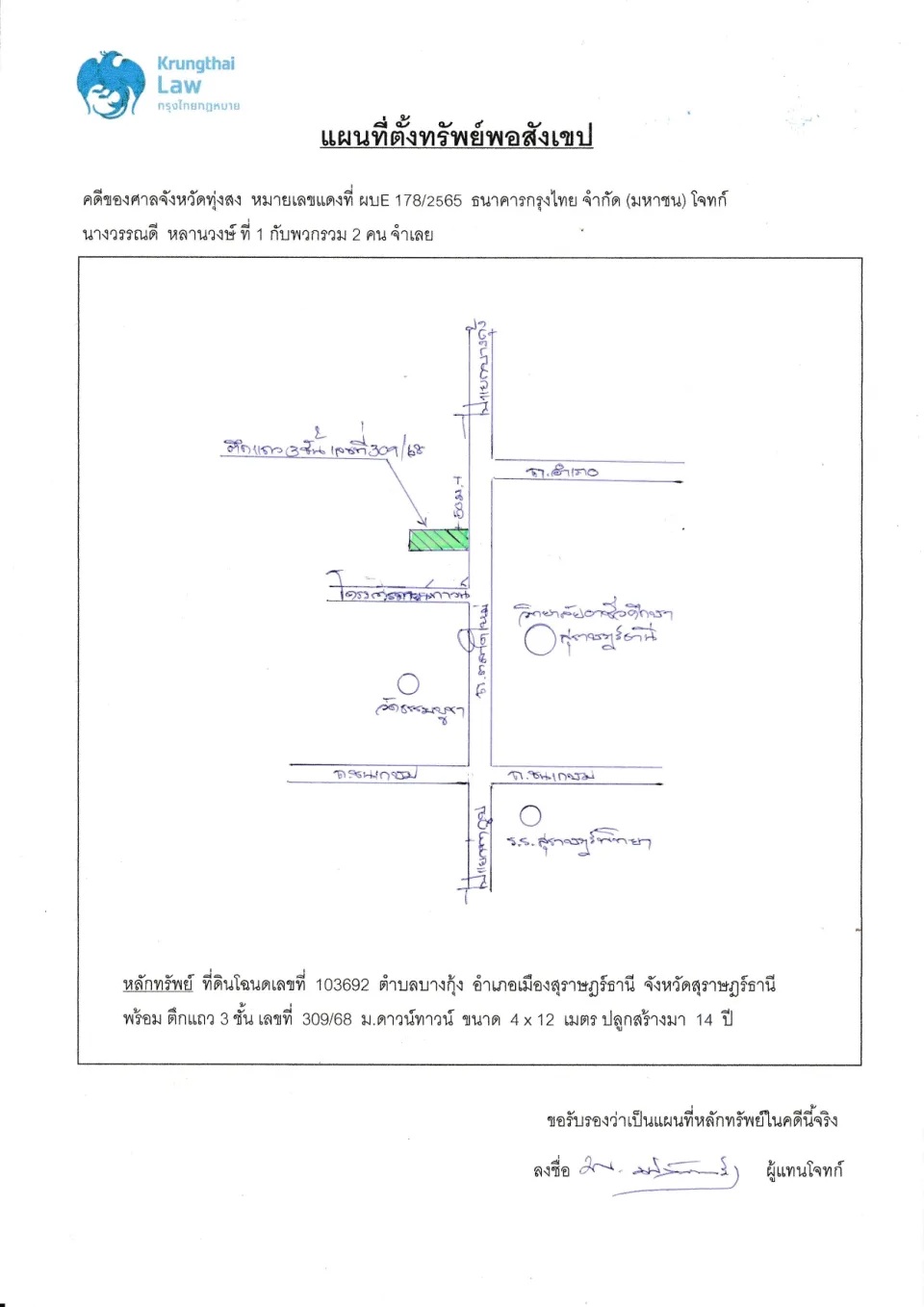 แผนที่ประกอบทรัพย์ 1