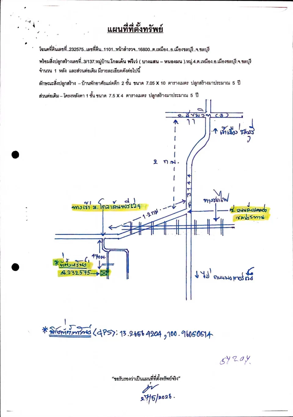 แผนที่ประกอบทรัพย์ 1