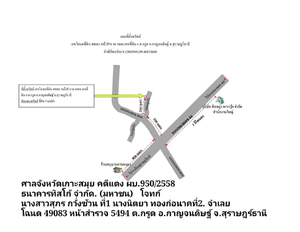 แผนที่ประกอบทรัพย์ 2