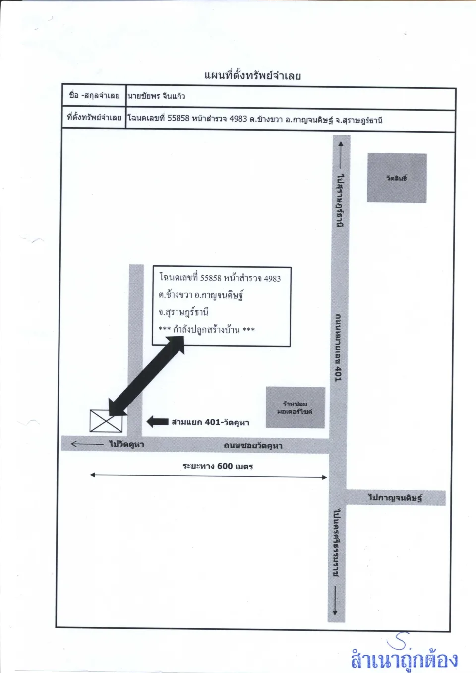แผนที่ประกอบทรัพย์ 1