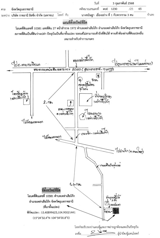 แผนที่ประกอบทรัพย์ 1