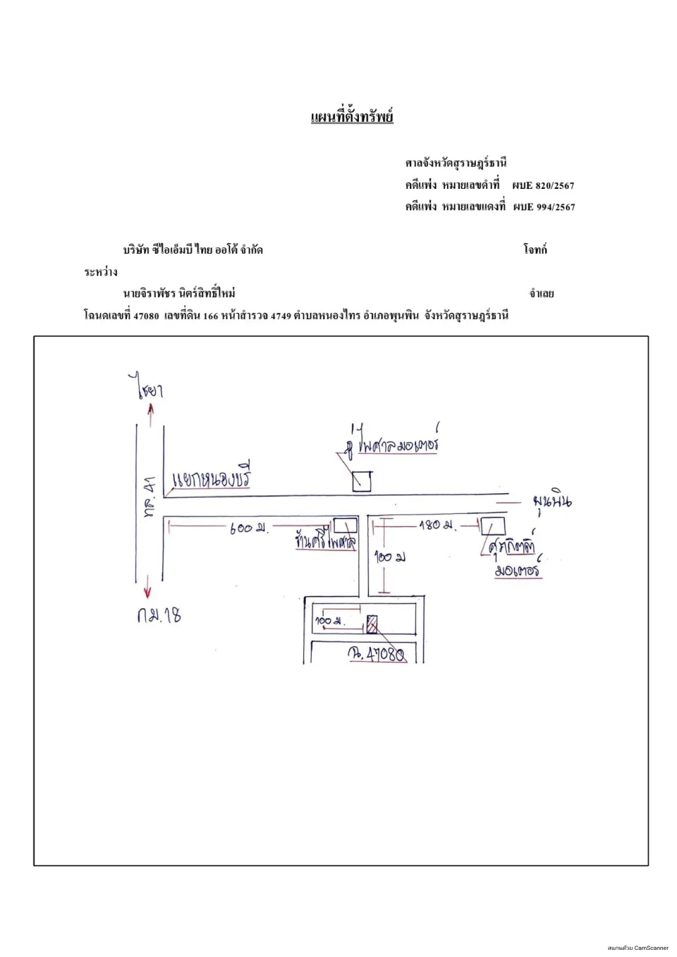 แผนที่ประกอบทรัพย์ 1