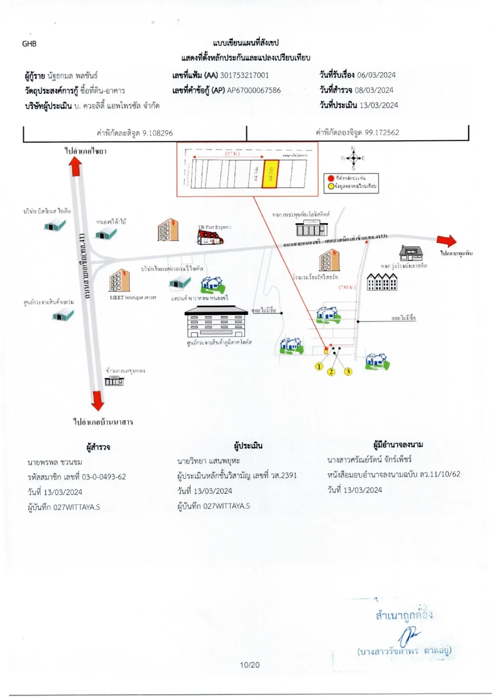 แผนที่ประกอบทรัพย์ 1