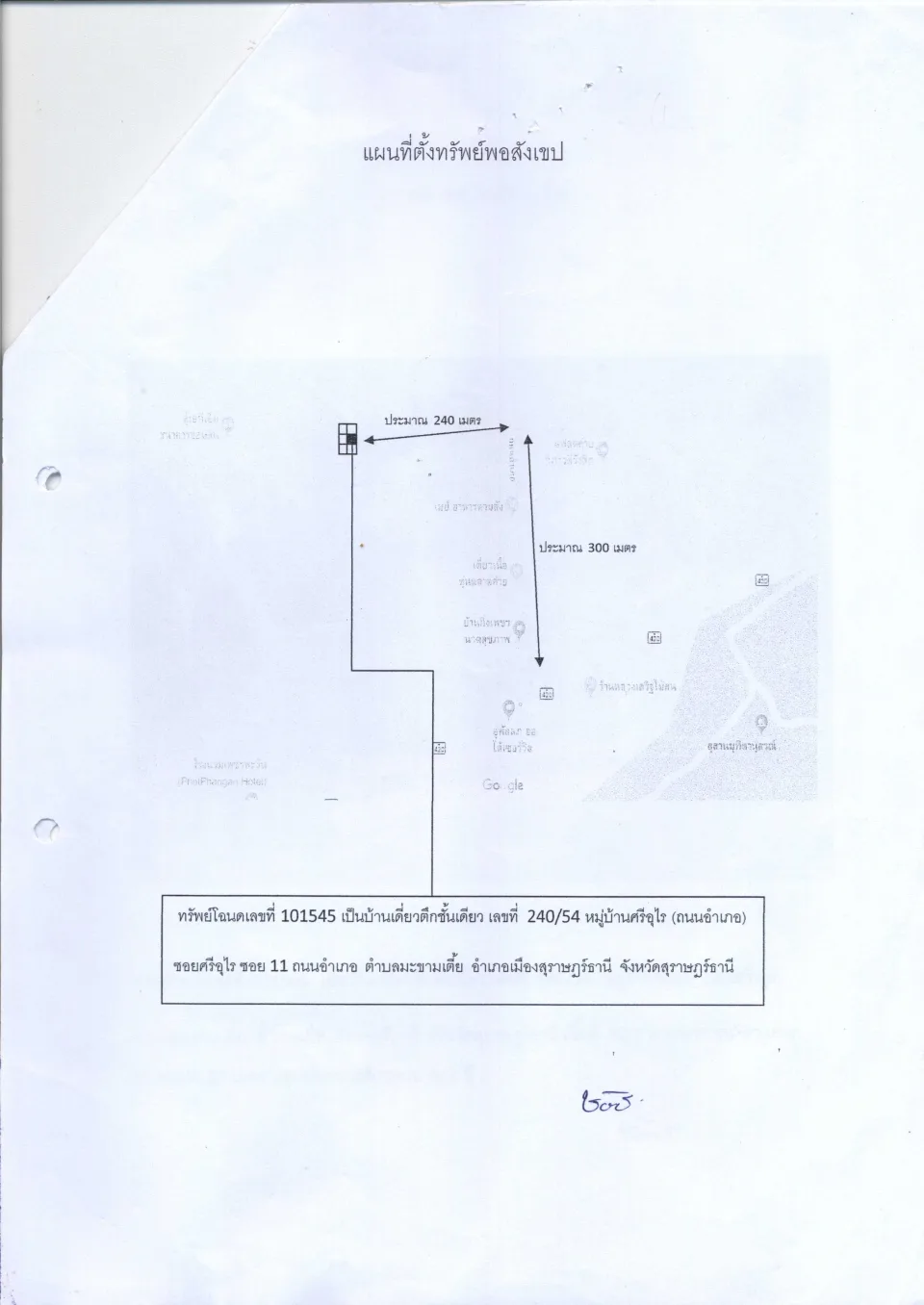 แผนที่ประกอบทรัพย์ 1