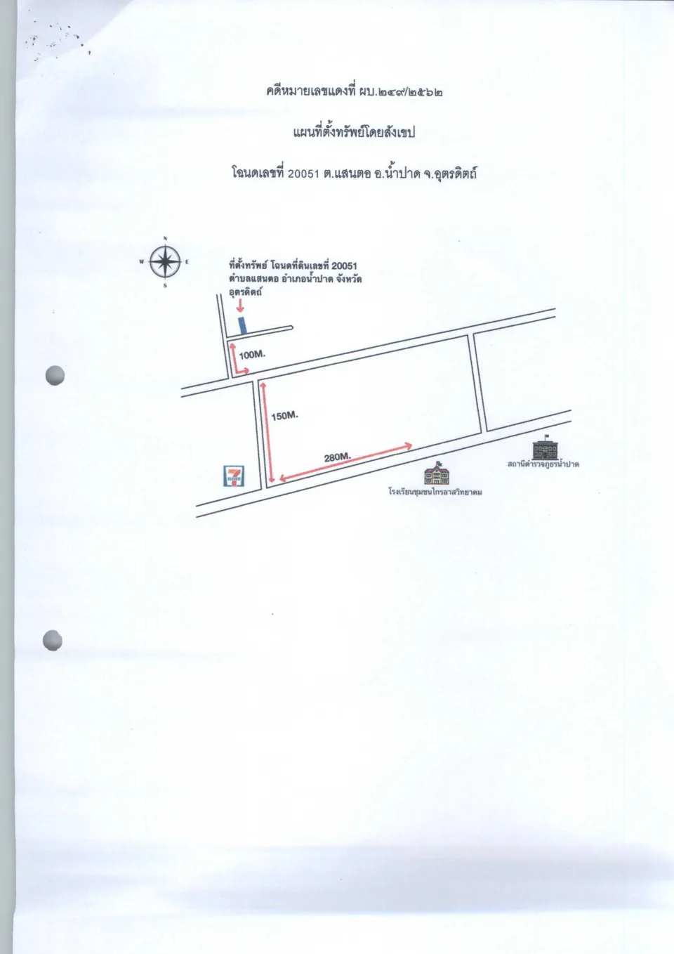แผนที่ประกอบทรัพย์ 1