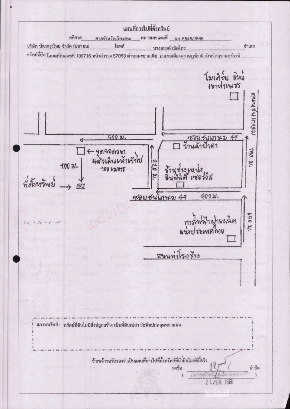 แผนที่ประกอบทรัพย์ 1