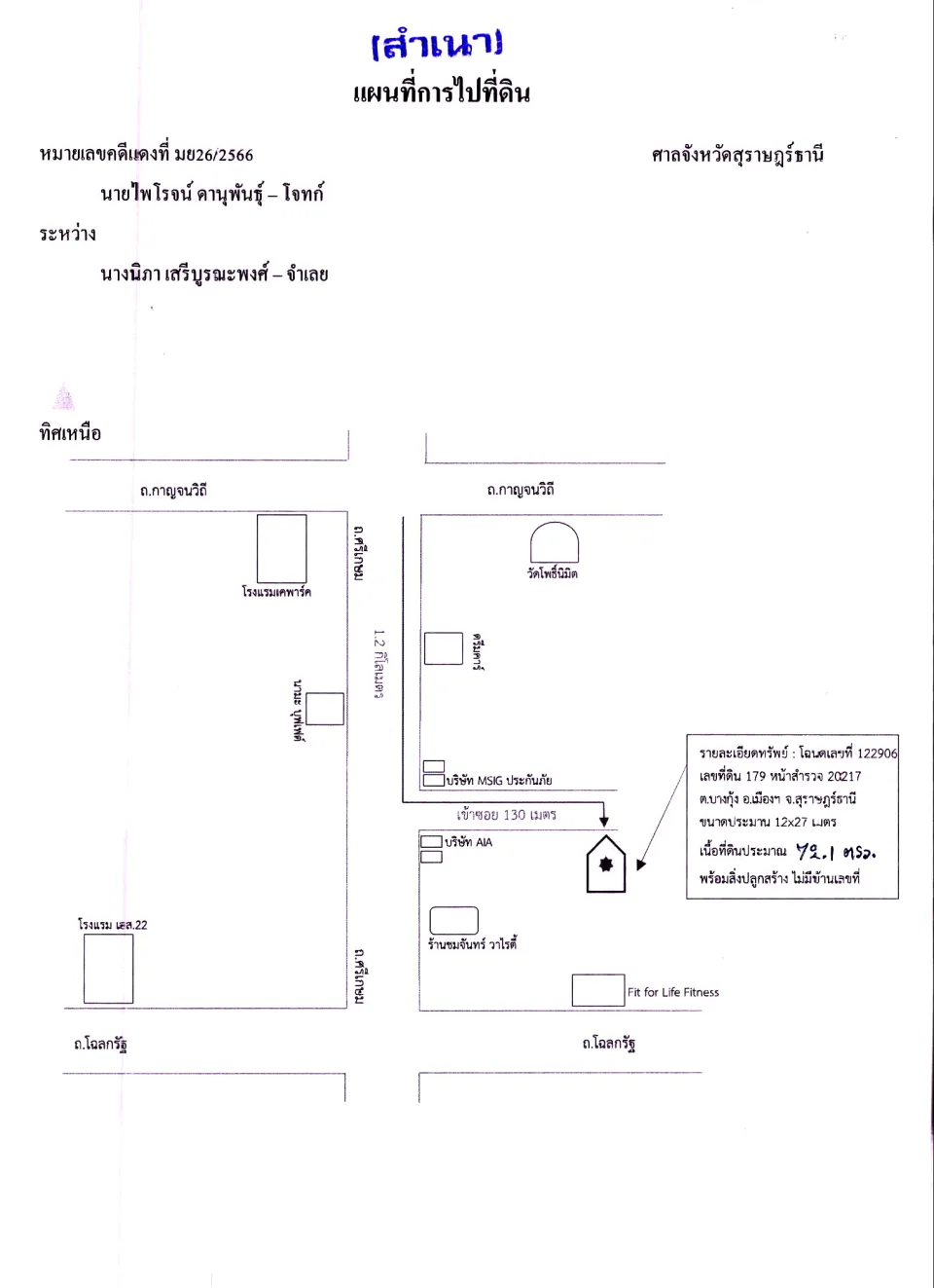 แผนที่ประกอบทรัพย์ 1