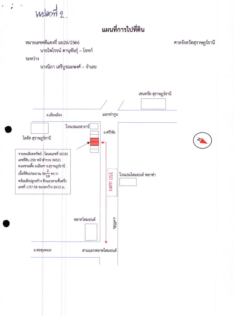 แผนที่ประกอบทรัพย์ 1