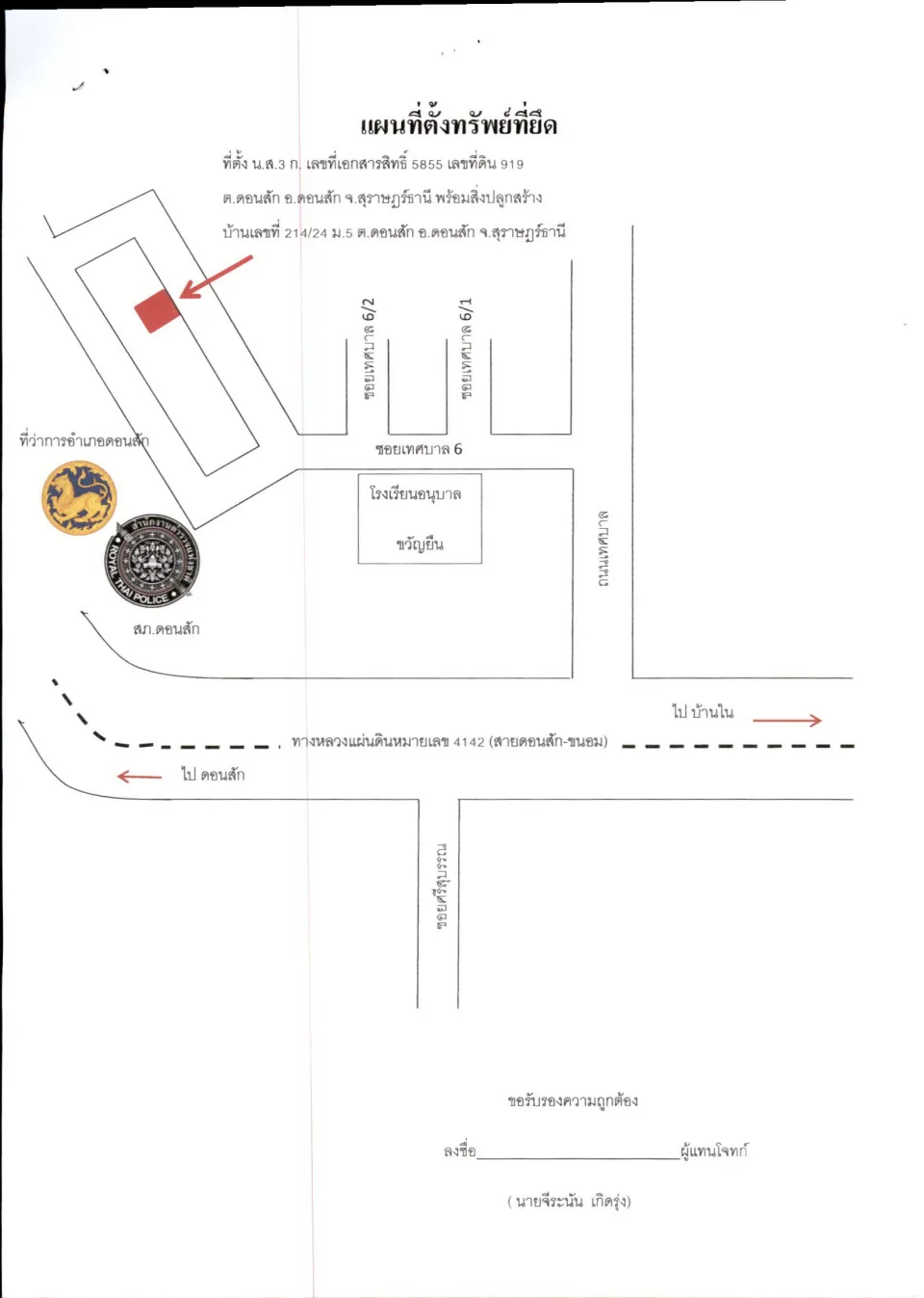 แผนที่ประกอบทรัพย์ 1