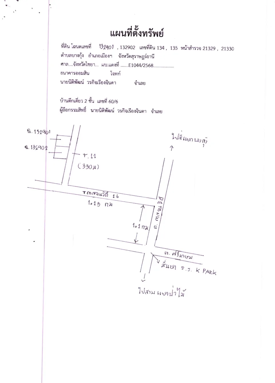 แผนที่ประกอบทรัพย์ 1