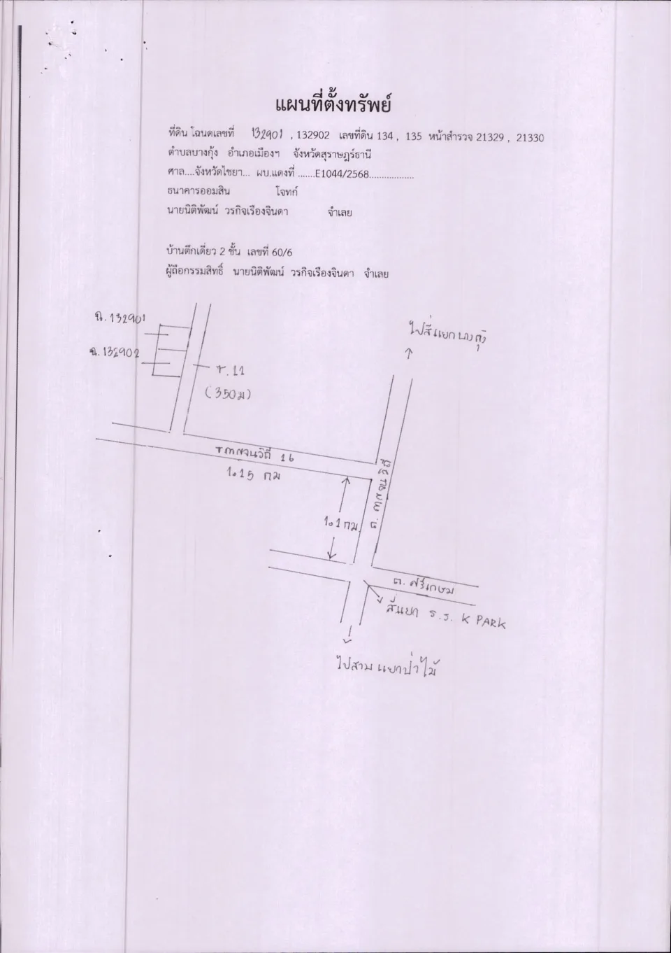แผนที่ประกอบทรัพย์ 1