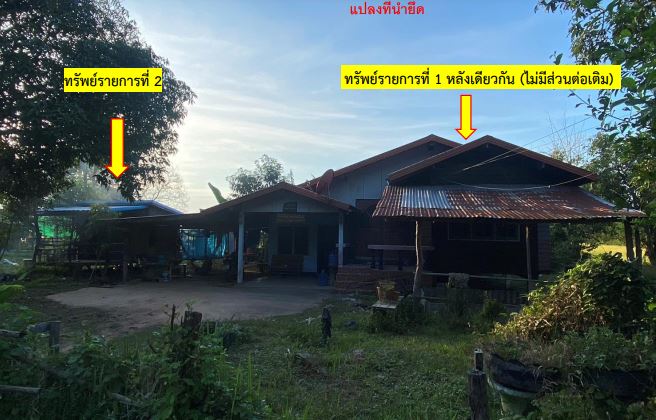 ขายทอดตลาด ที่ดินพร้อมสิ่งปลูกสร้าง ต.โคกสะอาด อ.เมืองอุดรธานี จ.อุดรธานี
