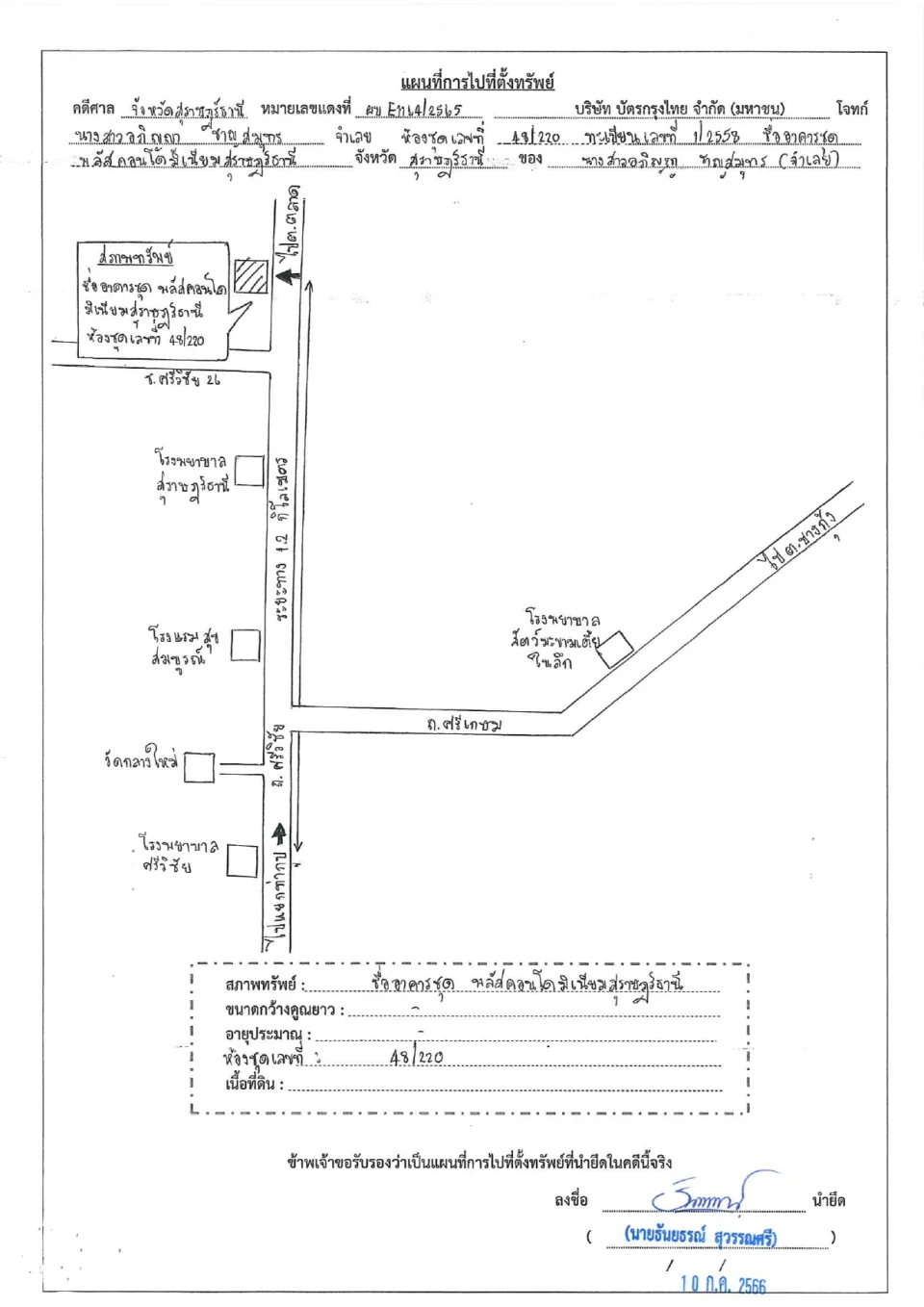แผนที่ประกอบทรัพย์ 1