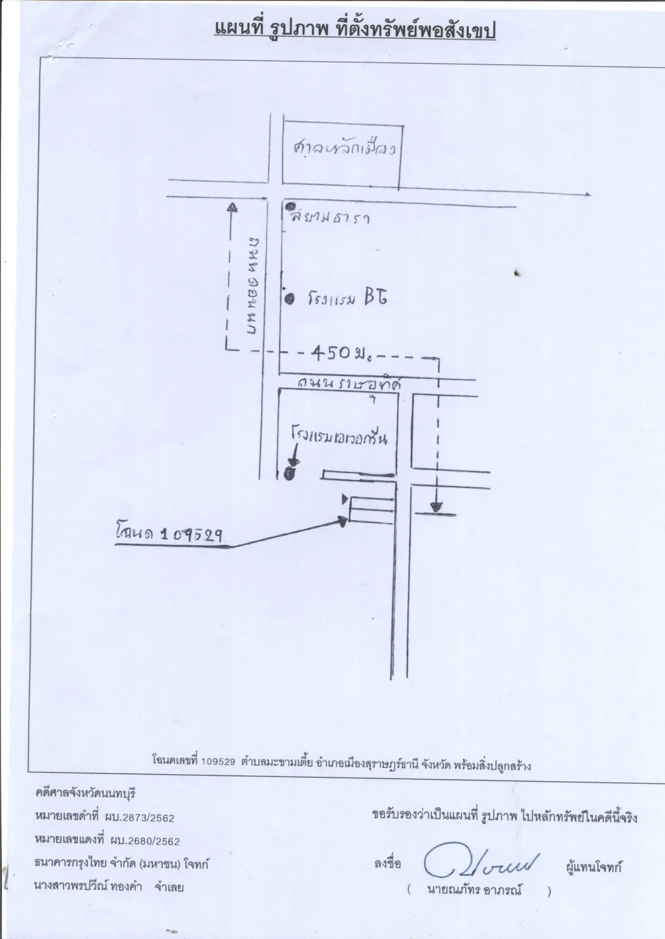 แผนที่ประกอบทรัพย์ 1