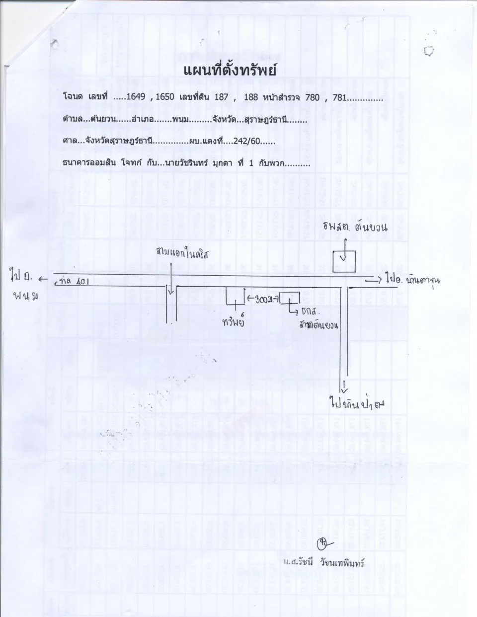 แผนที่ประกอบทรัพย์ 1