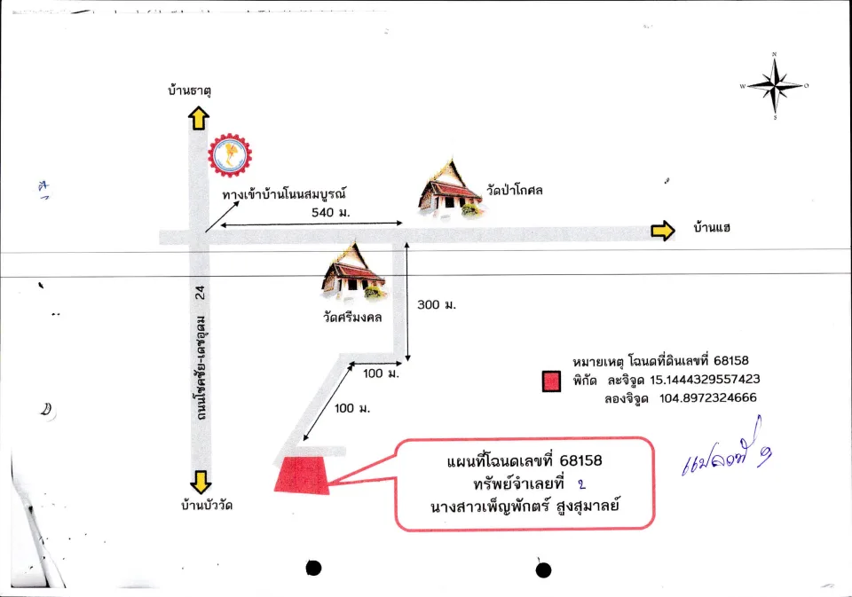 แผนที่ประกอบทรัพย์ 1