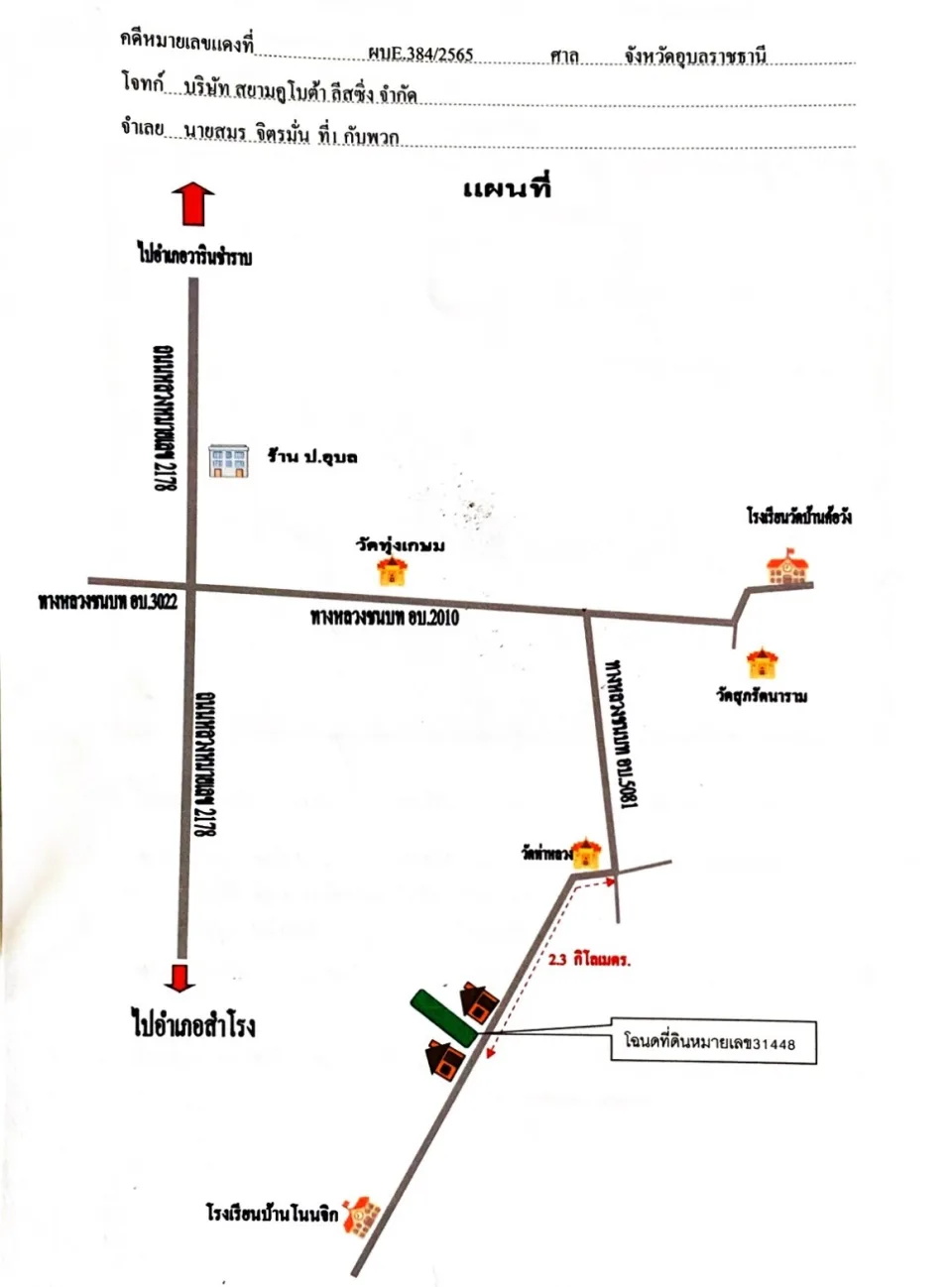 แผนที่ประกอบทรัพย์ 1
