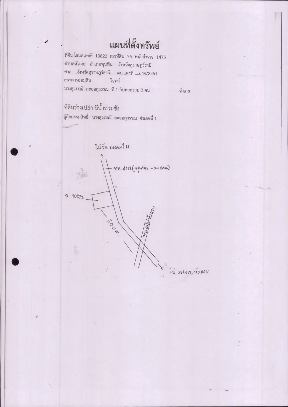แผนที่ประกอบทรัพย์ 1