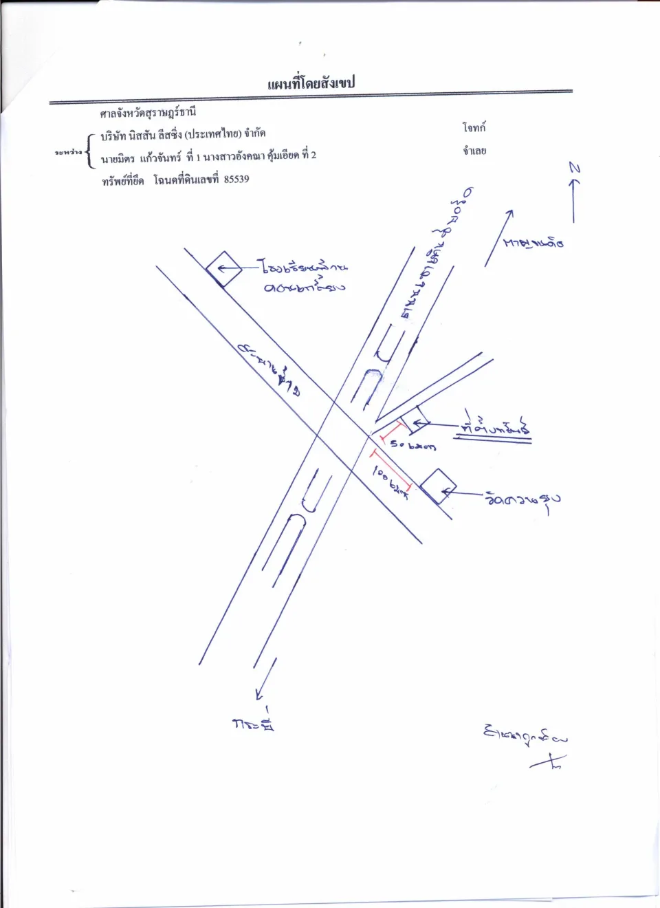 แผนที่ประกอบทรัพย์ 1