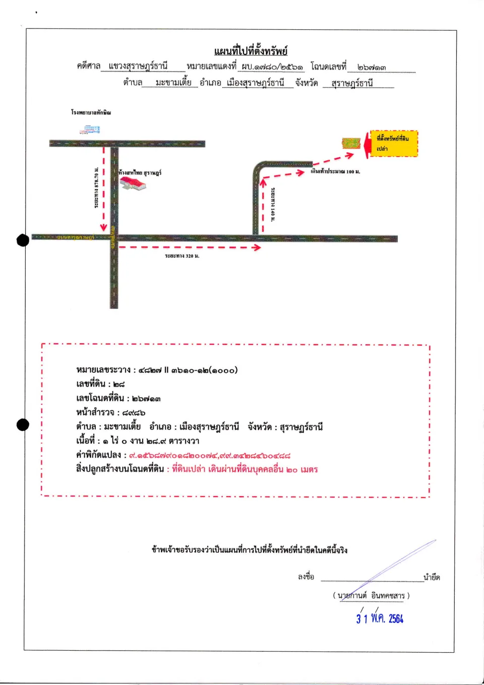 แผนที่ประกอบทรัพย์ 1