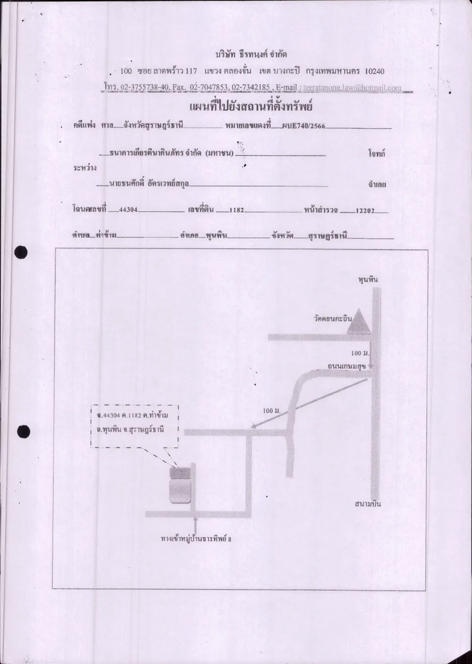 แผนที่ประกอบทรัพย์ 1