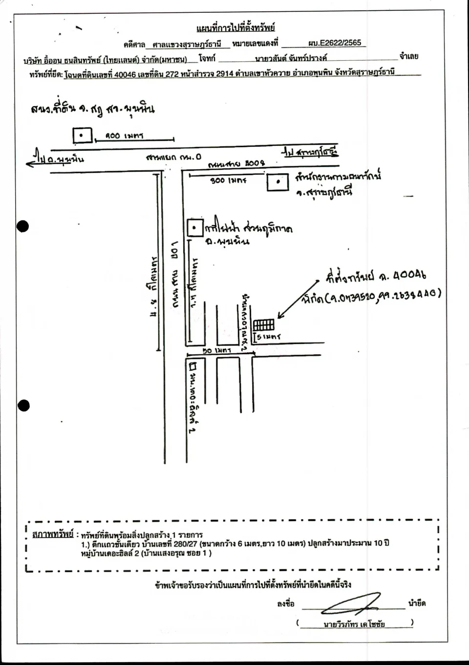 แผนที่ประกอบทรัพย์ 1