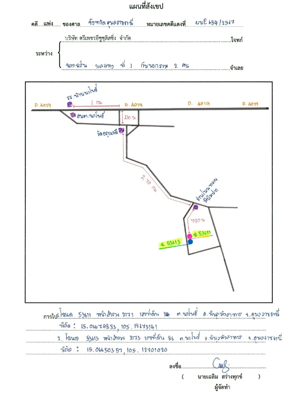 แผนที่ประกอบทรัพย์ 2