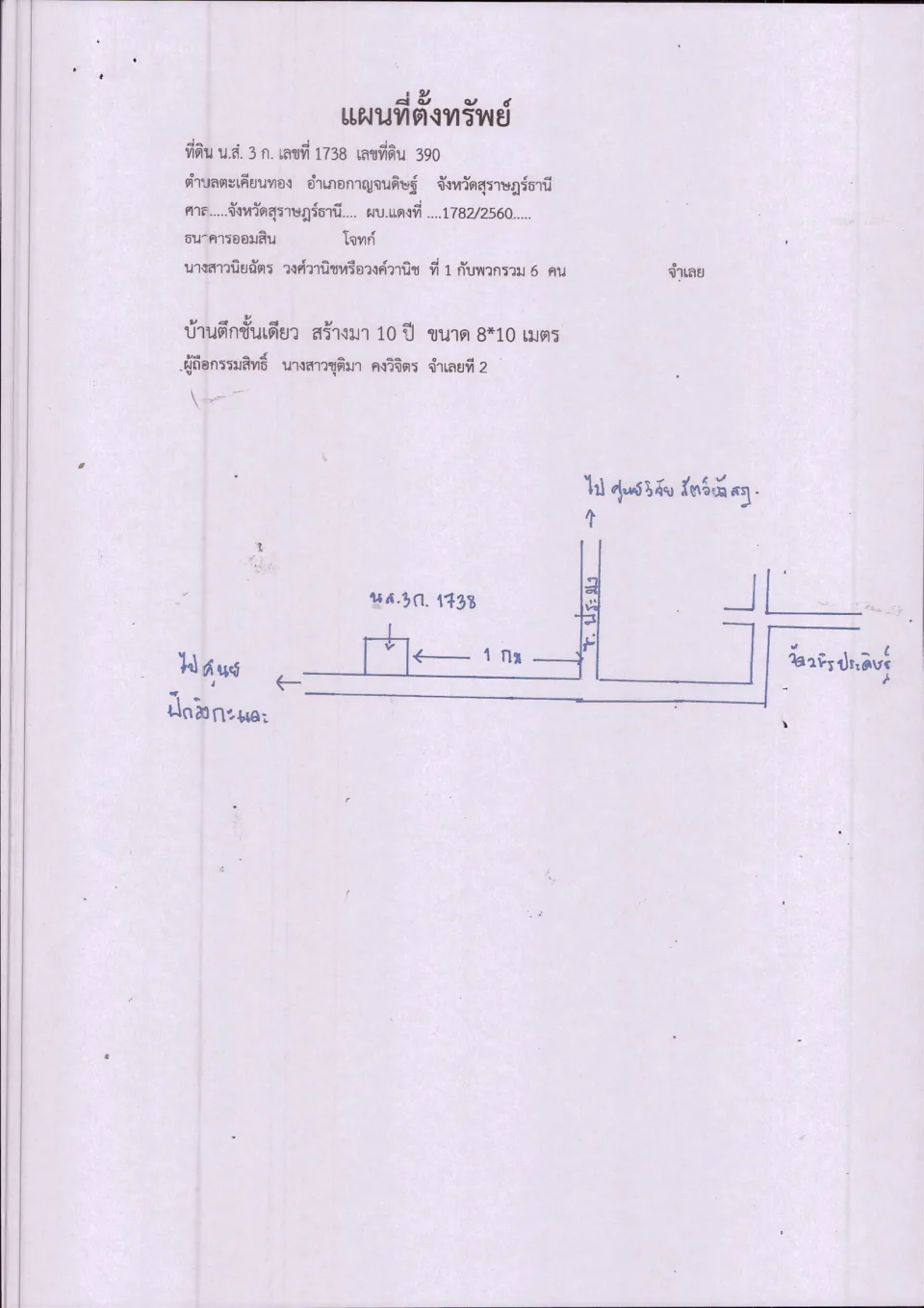 แผนที่ประกอบทรัพย์ 1